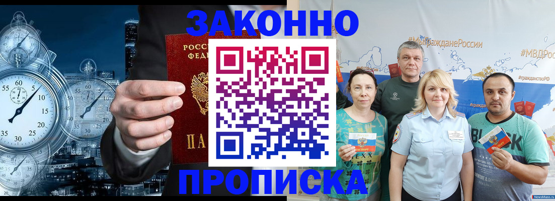 прописка штамп в Рубцовске
