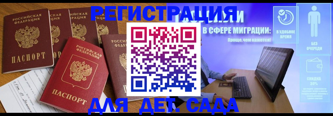 временная регистрация 2025 в Рубцовске